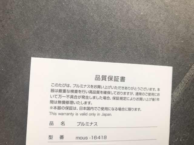 mous.プルミナス超音波美顔器の保証書