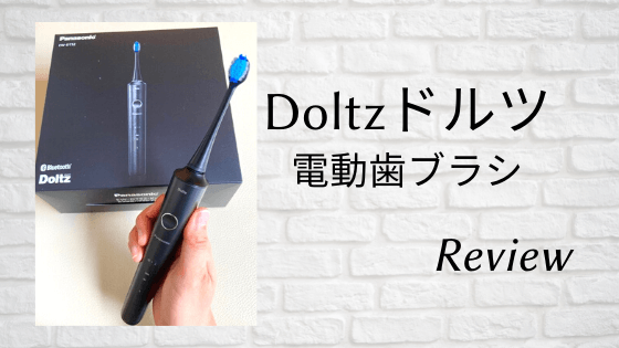 快感≪ドルツ最上位モデル電動歯ブラシ≫口コミレビュー!他社比較おすすめは?