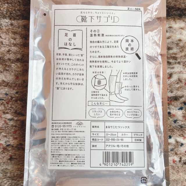 「まるでこたつソックス」のパッケージ裏面