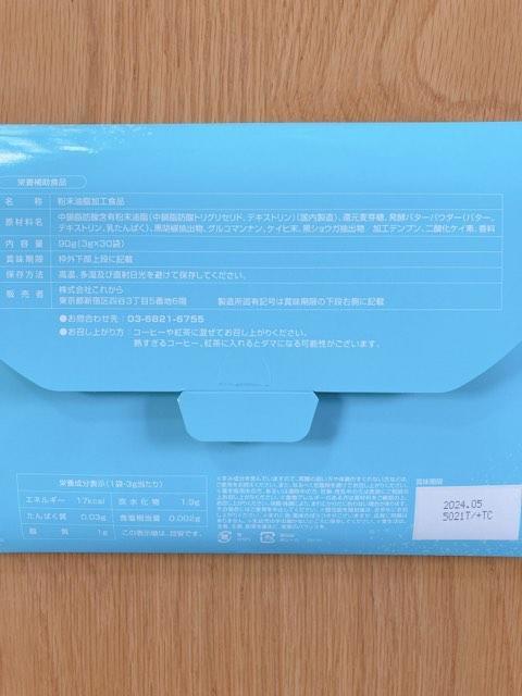 バターコーヒーで置き換え!M.C.Butterエムシーバター口コミ♪プチ断食