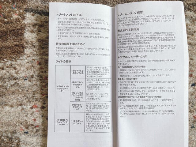 カレントボディRFラジオ派美顔器のトリートメント終了後についてのマニュアル