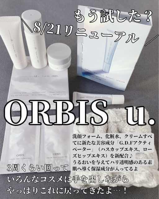オルビスユー ドットトライアルセットの内容について