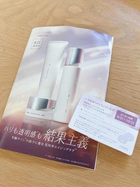リニューアルの新発売オルビスユー ドットを即予約