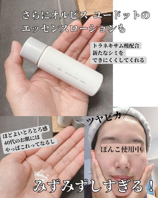 オルビスユー ドットのエッセンスローション使用感や特長まとめ