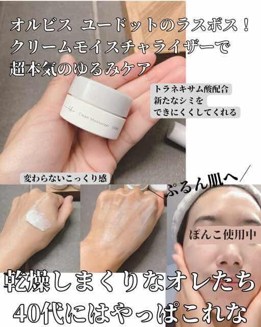 オルビスユー ドットクリームモイスチャライザーの特長や効果