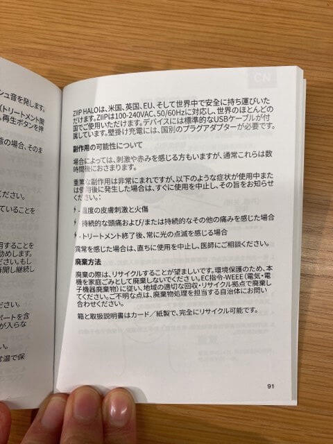 ZIIPHALO取扱い説明書　副作用の可能性について