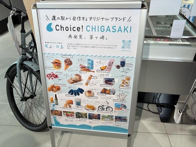 道の駅 湘南ちがさきチョイス茅ケ崎