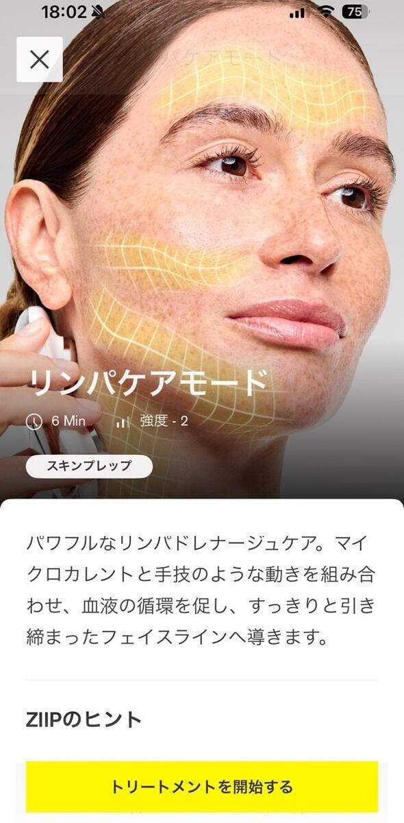 リンパケアモード