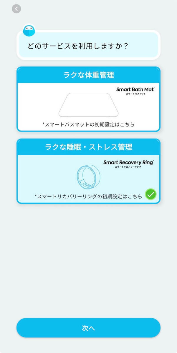 スマートリカバリーリングとアプリを連携させる