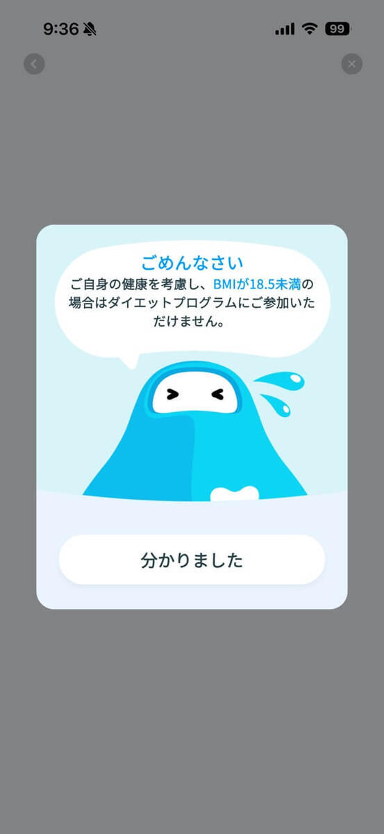 減量プログラムは利用できない人もいるという通知