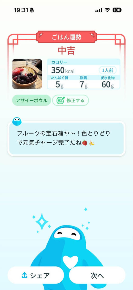 アサイーのカロリーが表示されている