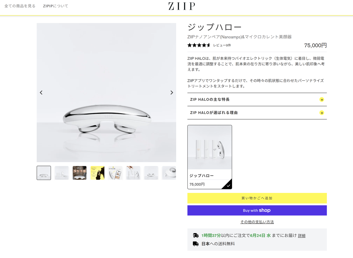 正直レビュー】ZIIP HALO 2.0は効果ある?使い方・口コミ・デメリットを 