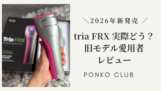 2025年再販】Tria トリア スムーズビューティ レーザー美顔器｜割引