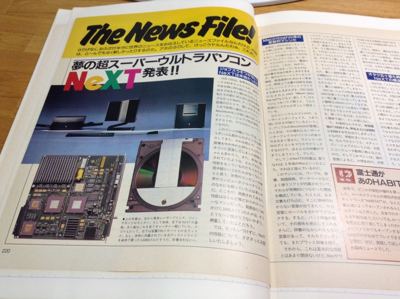 NeXTのリリースを報じる雑誌「ログイン」の切り抜き