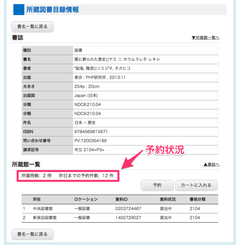 神戸市図書館情報ネットワークの検索結果画面