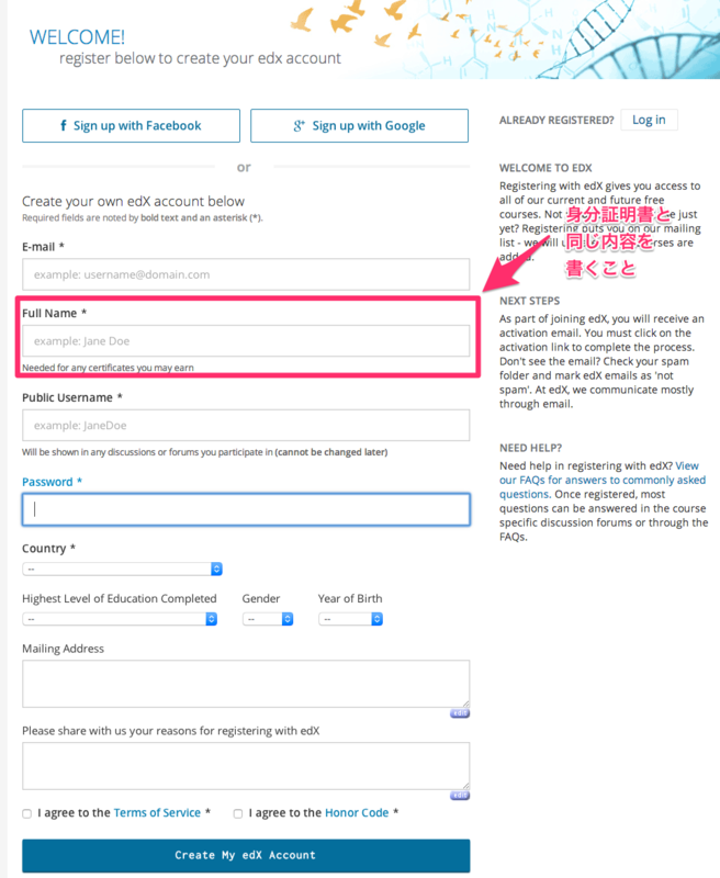 edX ユーザー登録画面