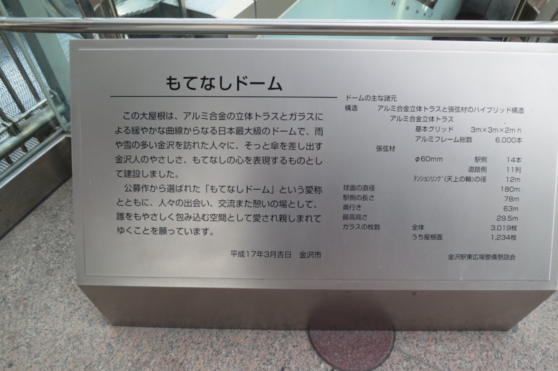 もてなしドーム説明