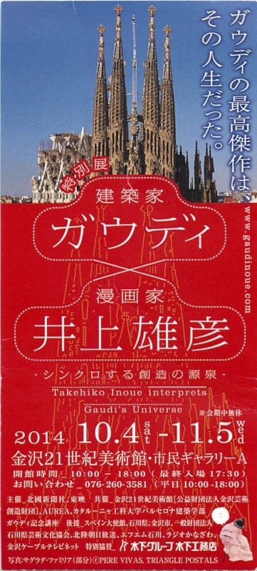 建築家ガウディｘ井上雄彦