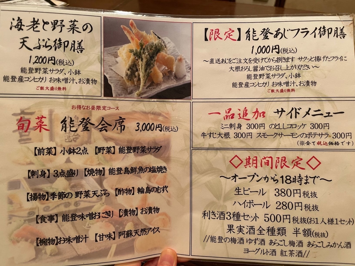 日曜の神楽坂でお魚和定食が楽しめる ご馳走や叶え 能登半島のこだわり食材を堪能 まんぷく神楽坂