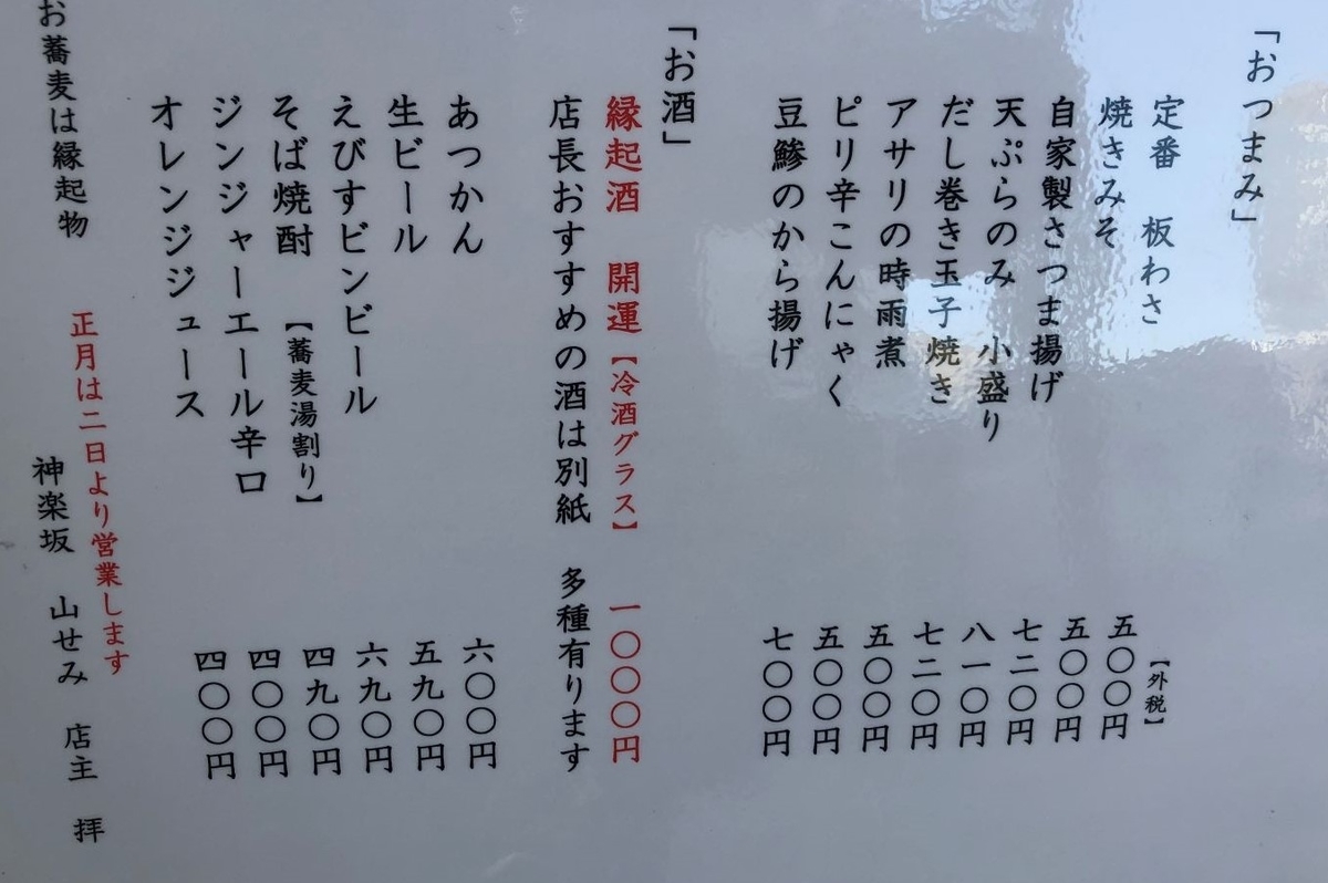 神楽坂で年越しそば 山せみ は家族でのんびり過ごせる蕎麦屋さん まんぷく神楽坂 神楽坂で年越しそば 山せみ は家族でのんびり過ごせる蕎麦屋さん まんぷく神楽坂