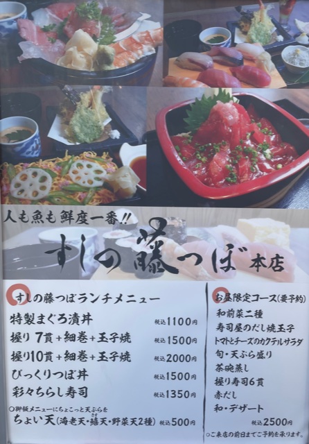 神楽坂の新店 すしの藤つぼ でランチ 高クオリティのお寿司でリピート必至の新名所 まんぷく神楽坂