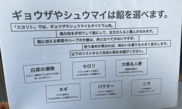 牛込神楽坂　スヨリト　草原の料理　メニュー