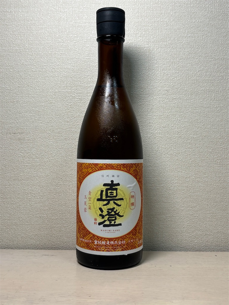 長野 真澄 本醸造 特選 - 人生は思い出作り Pon Pon's ブログ