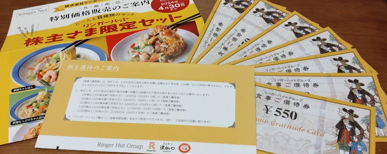 リンガーハット 株主優待券 10800円分 リンガーハット 優待券 | 金券