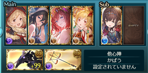 グラブル 初手主人公落とし編成 グラブルにロマンを求めて