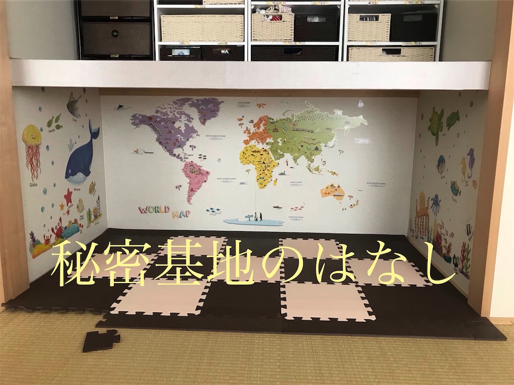 秘密基地のはなし 押し入れを有効活用してみよう の巻 ぽんさんぽんすけの日常 時々登山