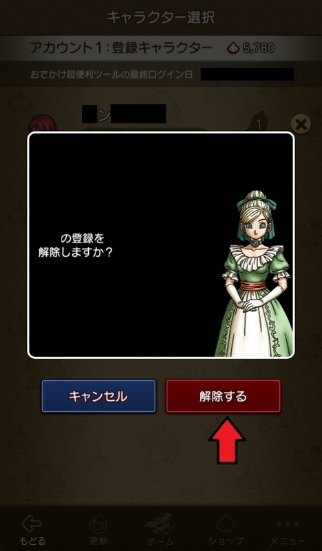 Dq10 おでかけ便利ツールでチケット購入せずサブキャラ登録できるらしい ごみmemo Dq10 おでかけ便利ツールでチケット購入せずサブキャラ登録できるらしい ごみmemo