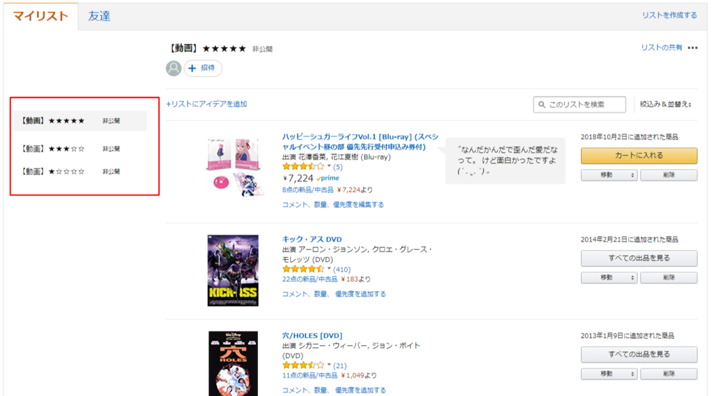 記録 Amazonのマイリストを視聴した動画の記録用に使うライフハック D日記