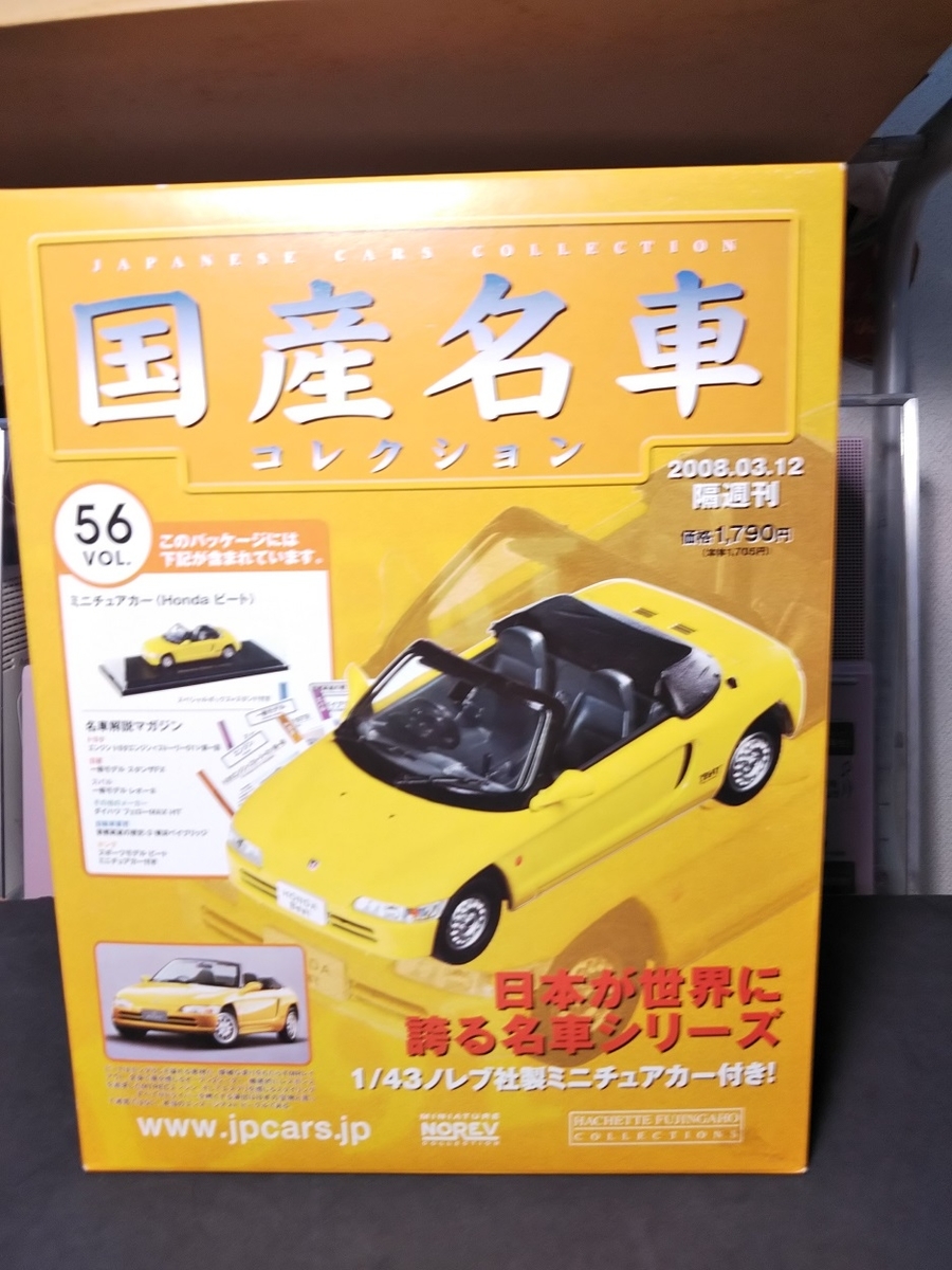 アシェット　ノレブ社製　国産名車コレクション　開封済 国産名車コレクション 説明書