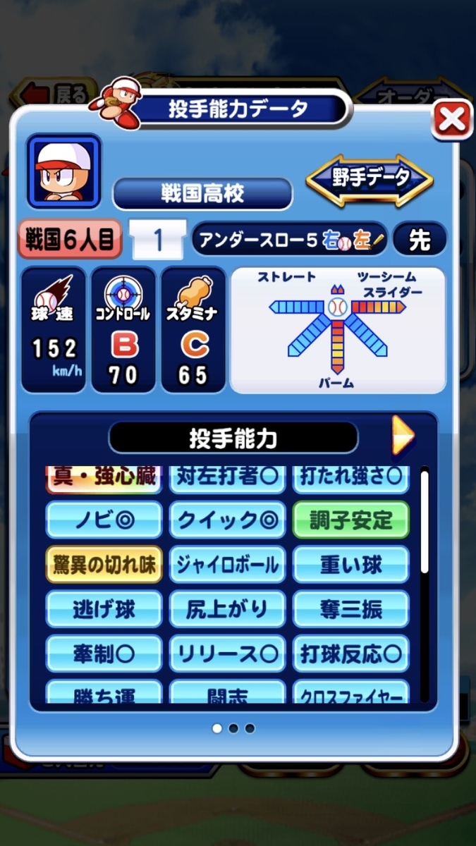 パワプロ日記 6 日目 S ポンたんのパワプロblog