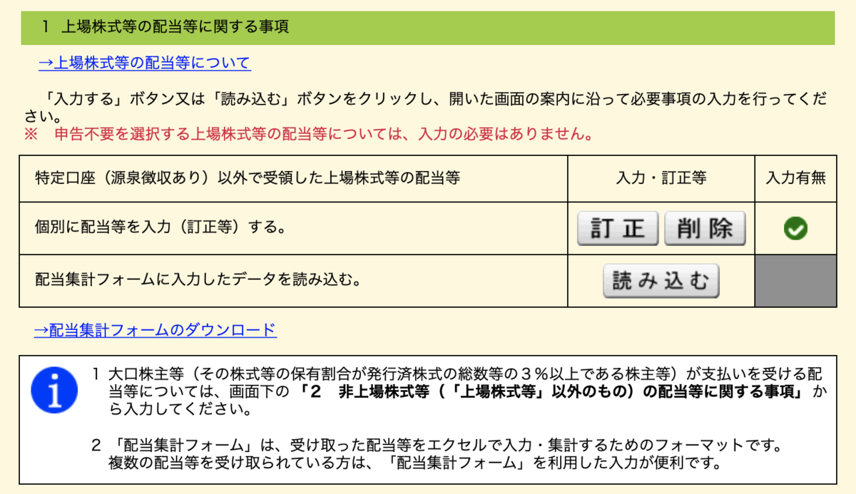米国株配当の確定申告のやり方。特定口座源泉徴収なしの場合で申告分離課税で損益通算したいとき - ぽんたにのなるほどネタ帳