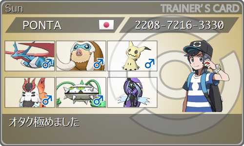 f:id:pontapokemon:20170516174837p:plain