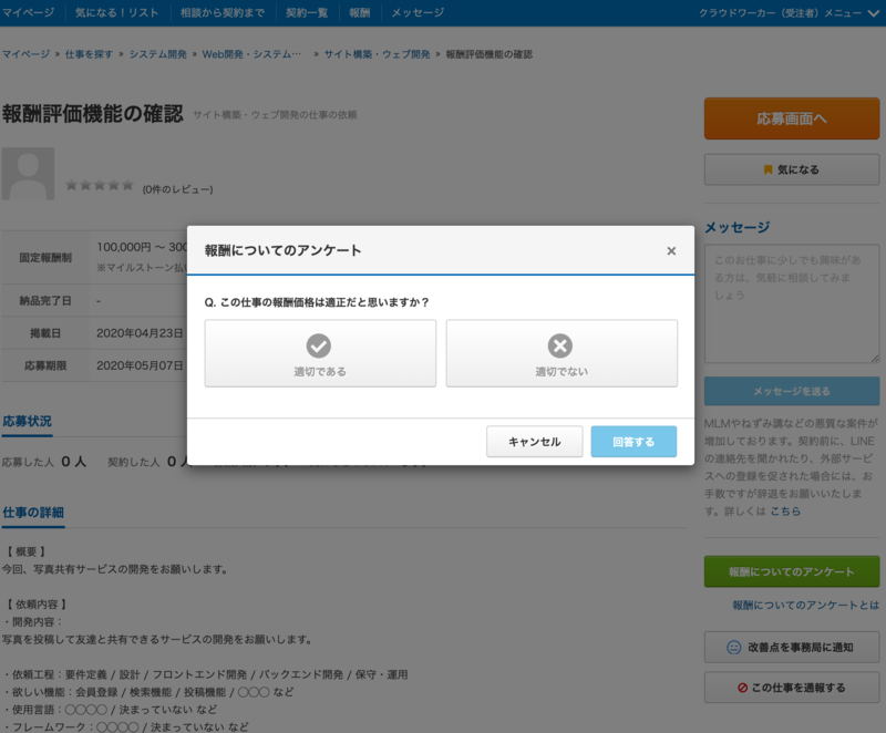 f:id:pontatanpo:20200424102122p:plain:w400 報酬評価機能(PC版)