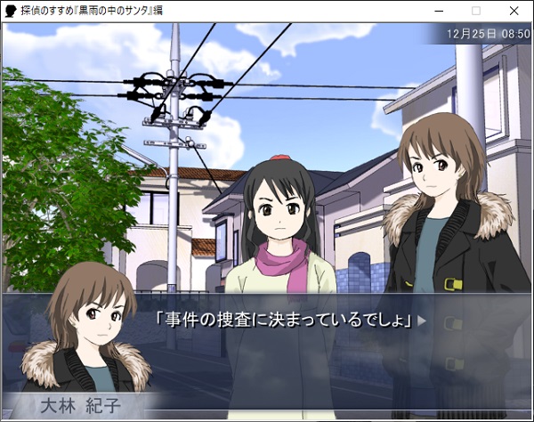 大林紀子との会話シーン