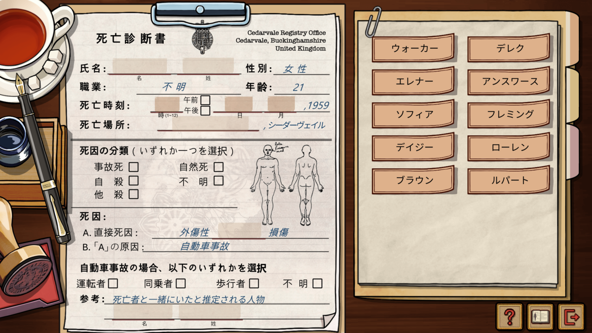 フレミング邸の殺人事件 - 死亡診断書の作成画面