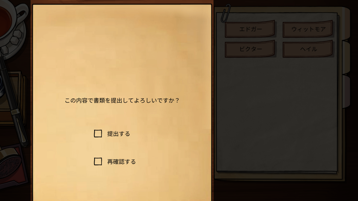 フレミング邸の殺人事件 - 回答提出画面