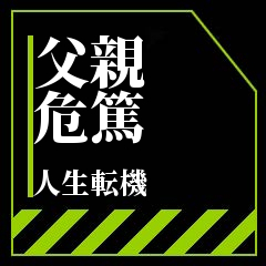 f:id:pony3:20190513210248j:plain f:id:pony3:20190513210248j:plain