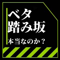f:id:pony3:20190518170854j:plain f:id:pony3:20190518170854j:plain