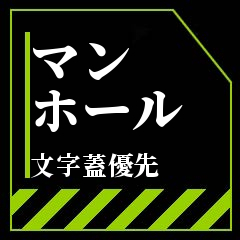 f:id:pony3:20190627201647j:plain f:id:pony3:20190627201647j:plain