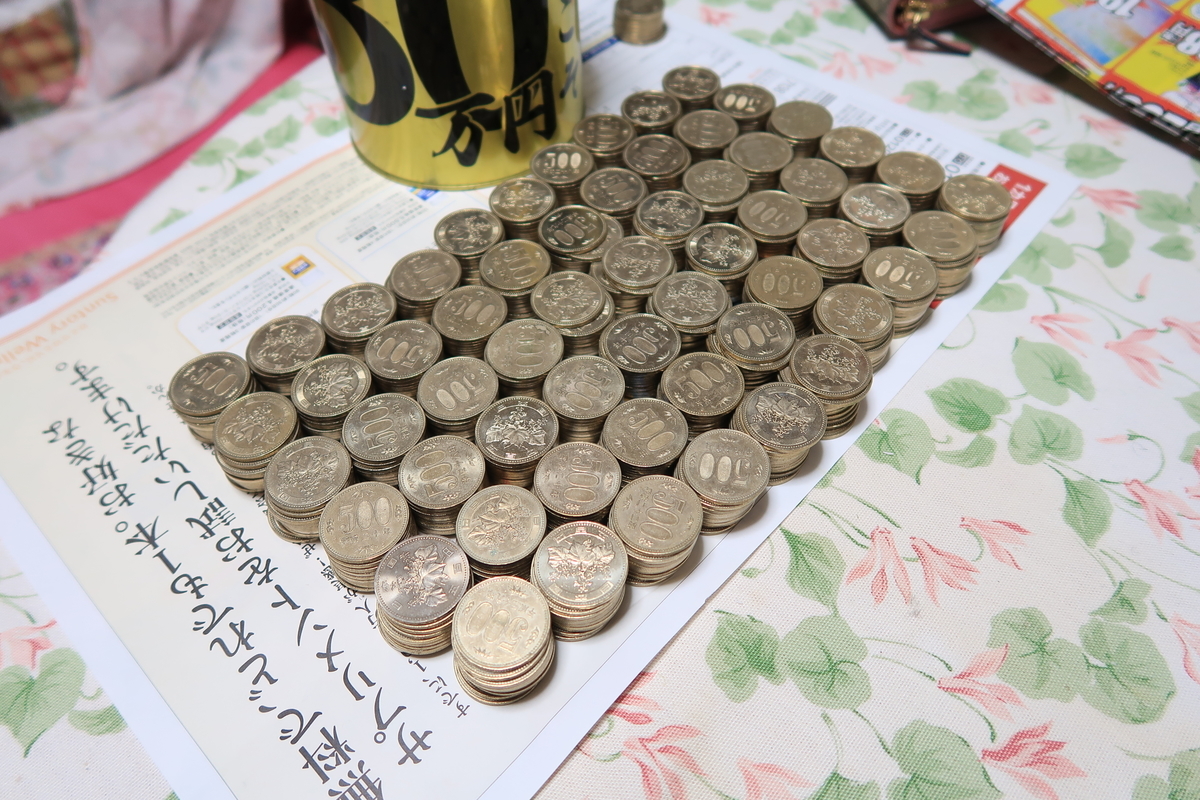 💰500円玉貯金を銀行に持っていったら硬貨整理手数料を取られた話 PONYの缶詰 💰500円玉貯金を銀行に持っていったら硬貨整理手数料を取られた話 PONYの缶詰