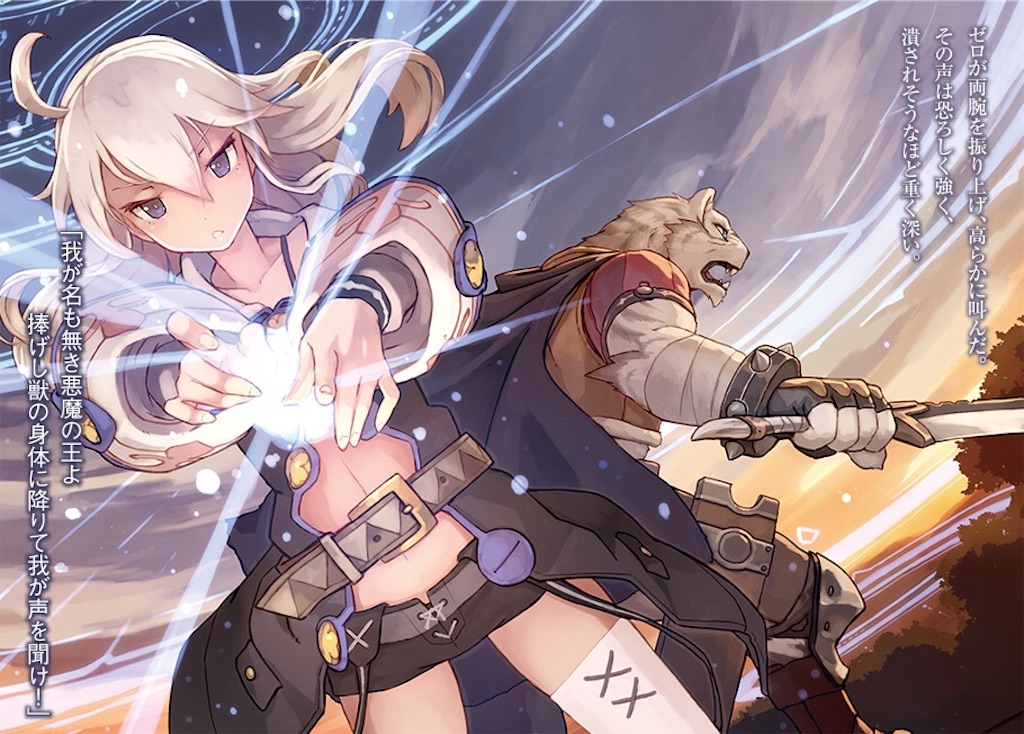 Zero Kara Hajimeru Mahou No Shou