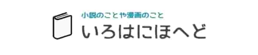 いろはにほへど