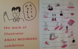 イラストレーター安西水丸展 日常整理日誌 イラストレーター安西水丸展 日常整理日誌