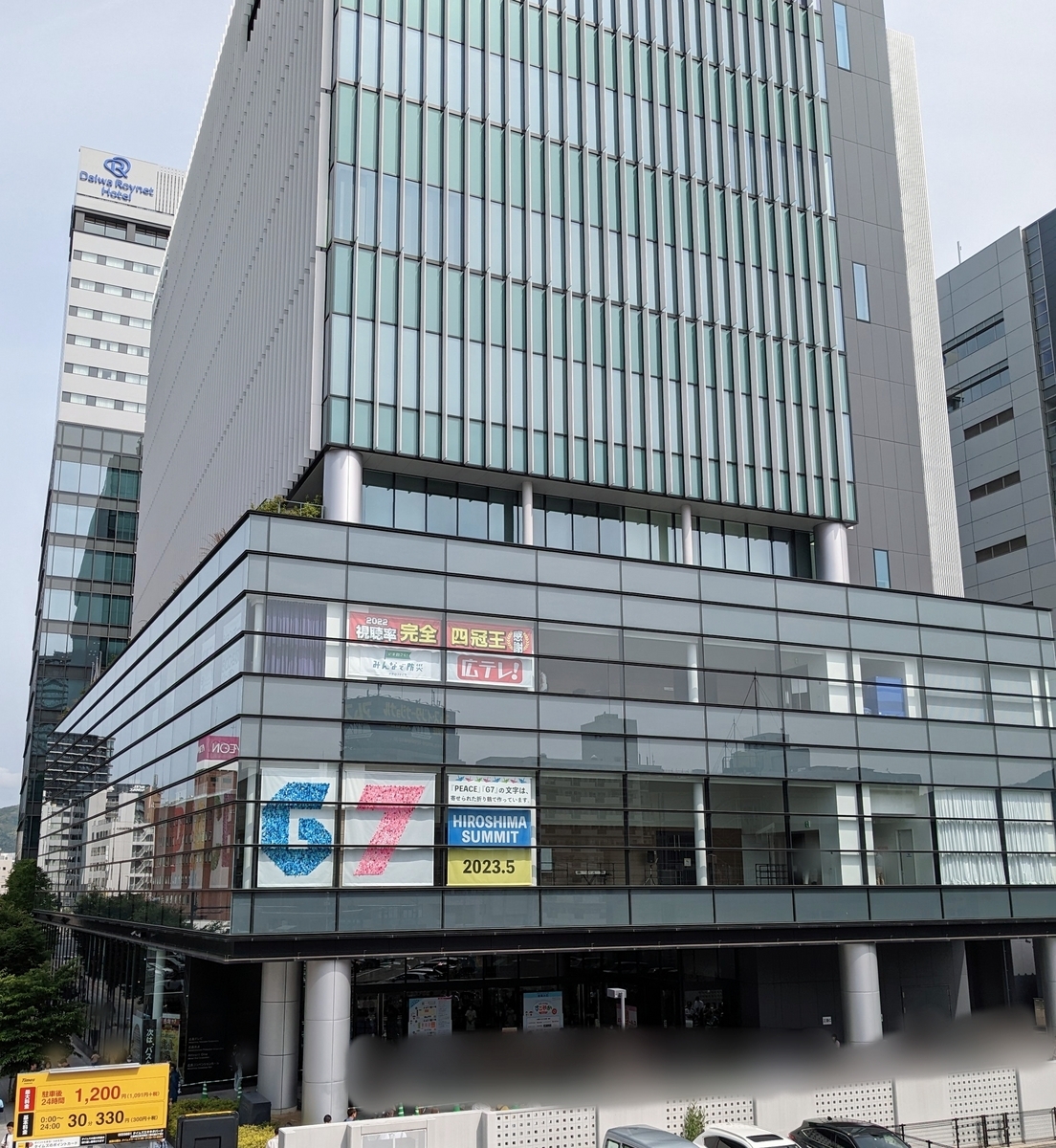 広島テレビ外観