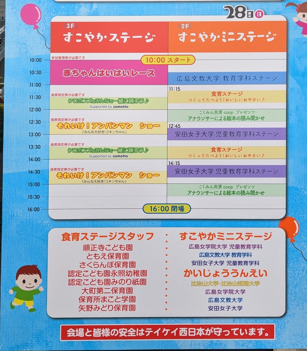 子育て応援団すこやか2023　28日プログラム