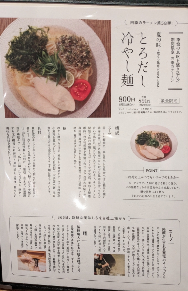 我馬_メニュー_季節メニュー